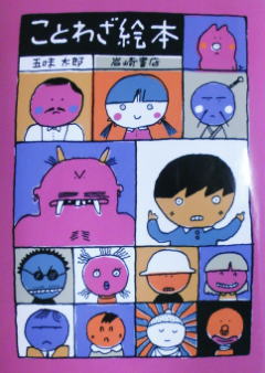 25 ことわざ絵本.jpg
